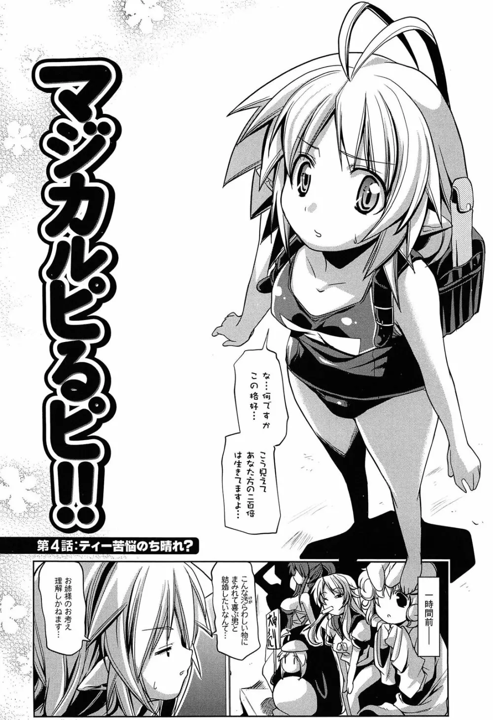 なかだし・コスプレイ Page.122