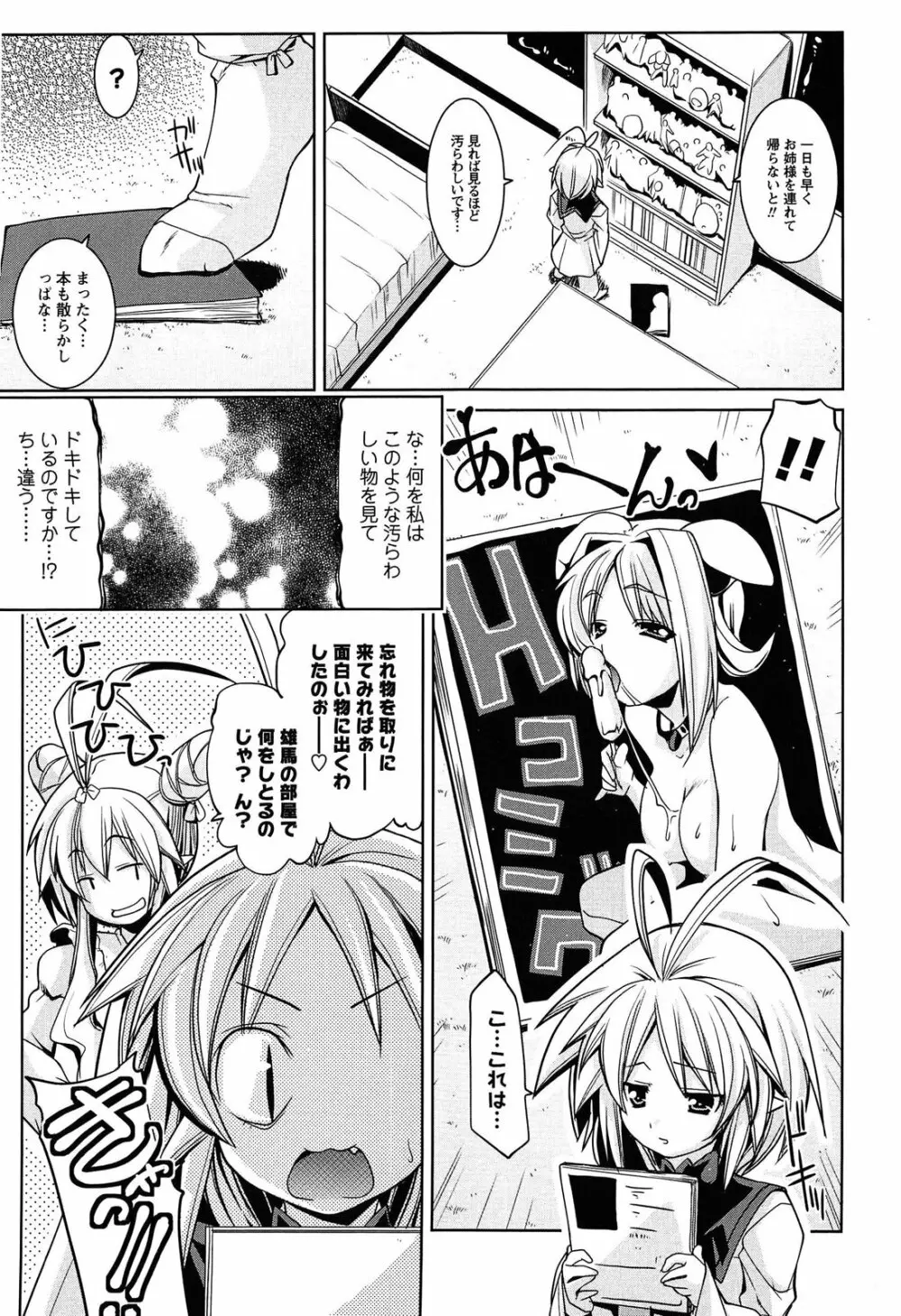 なかだし・コスプレイ Page.123