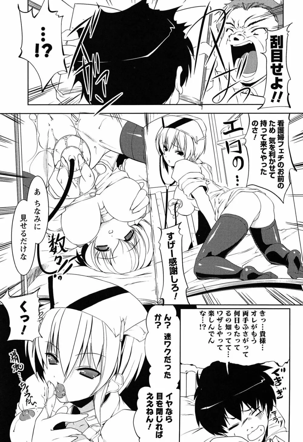 なかだし・コスプレイ Page.165