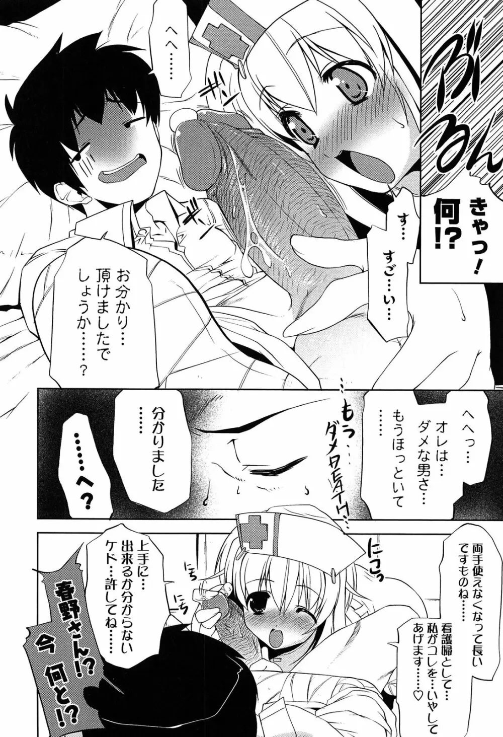 なかだし・コスプレイ Page.170