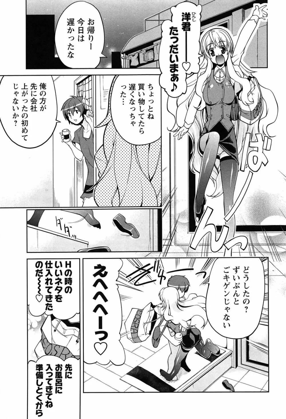 なかだし・コスプレイ Page.25