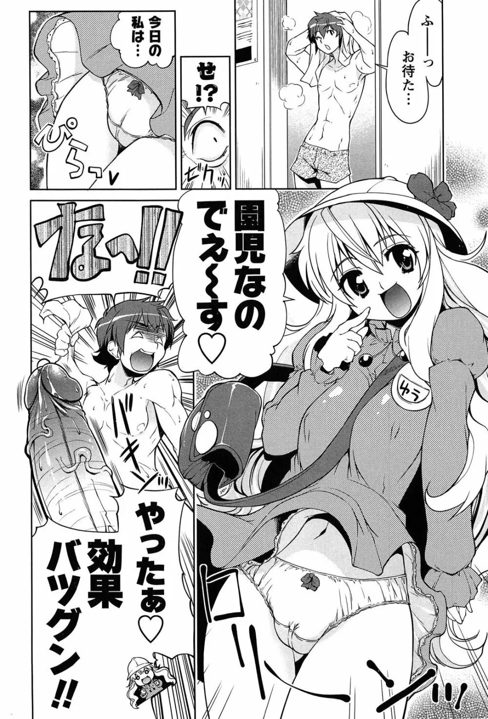 なかだし・コスプレイ Page.26