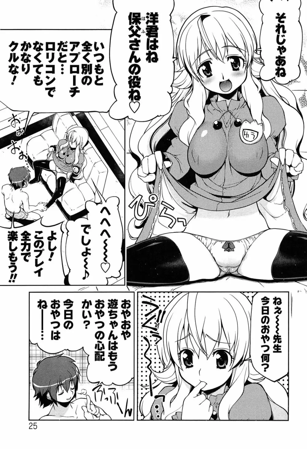 なかだし・コスプレイ Page.27