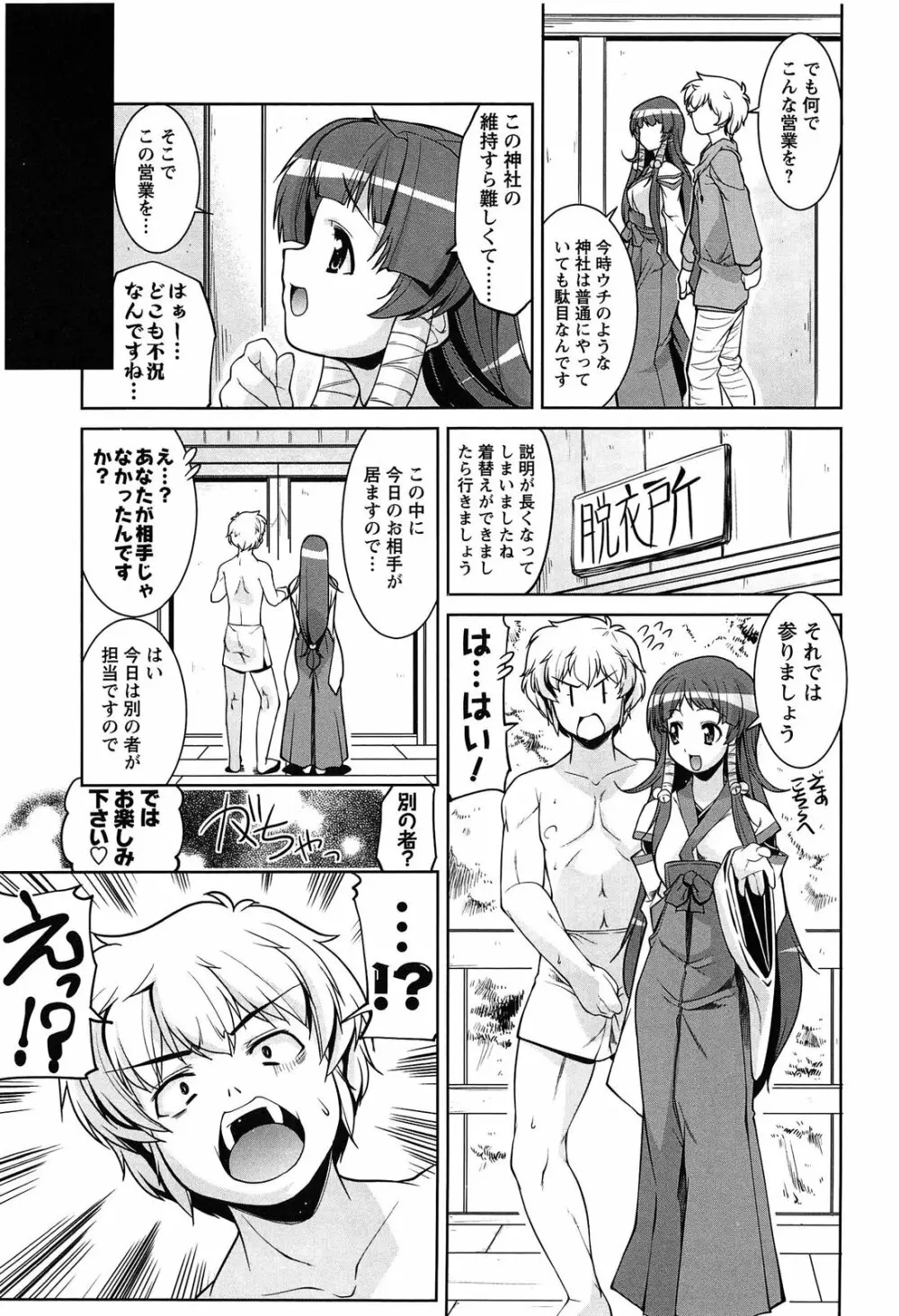 なかだし・コスプレイ Page.39