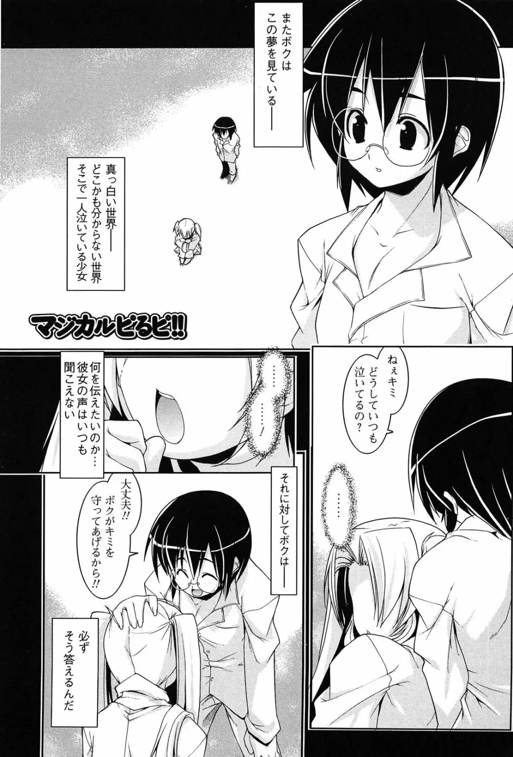 なかだし・コスプレイ Page.59