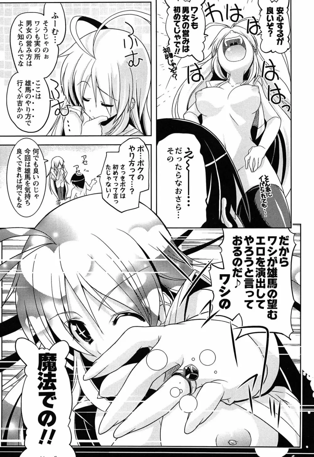 なかだし・コスプレイ Page.71