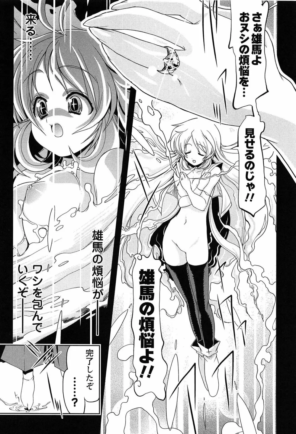 なかだし・コスプレイ Page.72