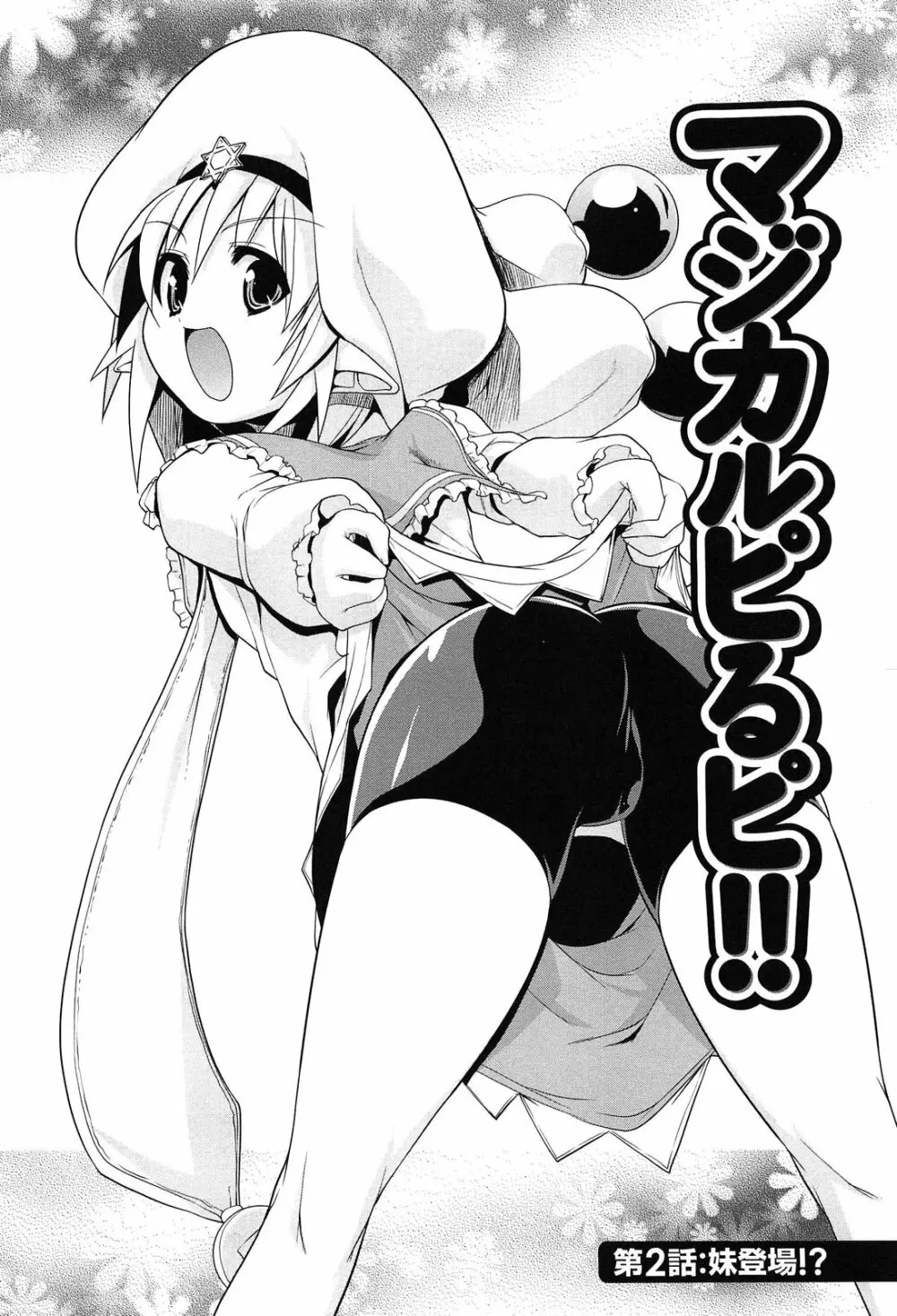 なかだし・コスプレイ Page.80