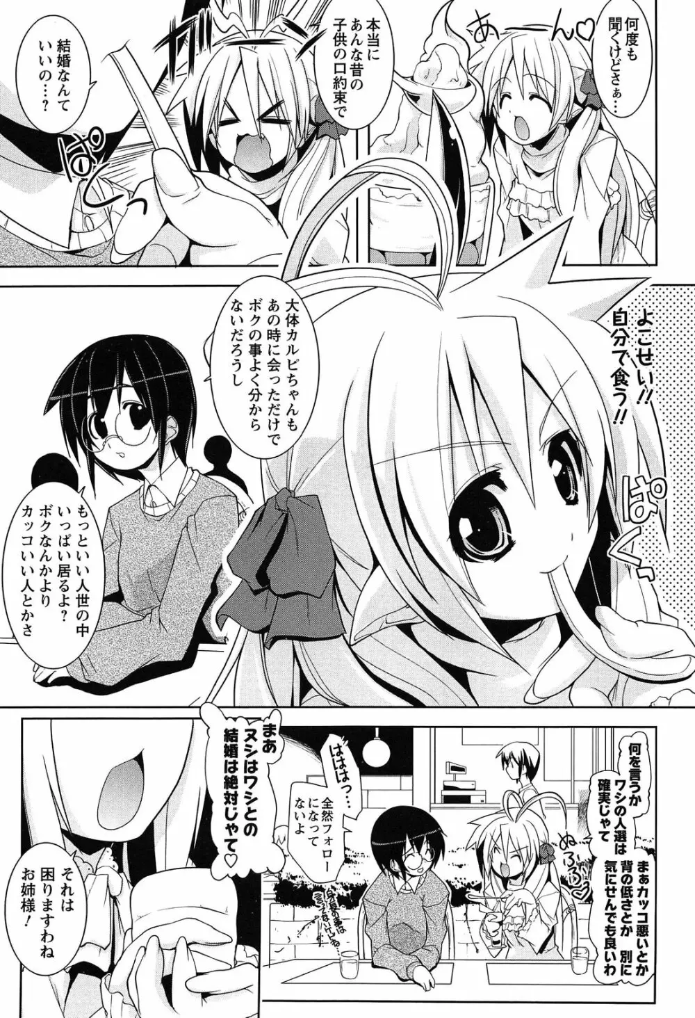 なかだし・コスプレイ Page.81