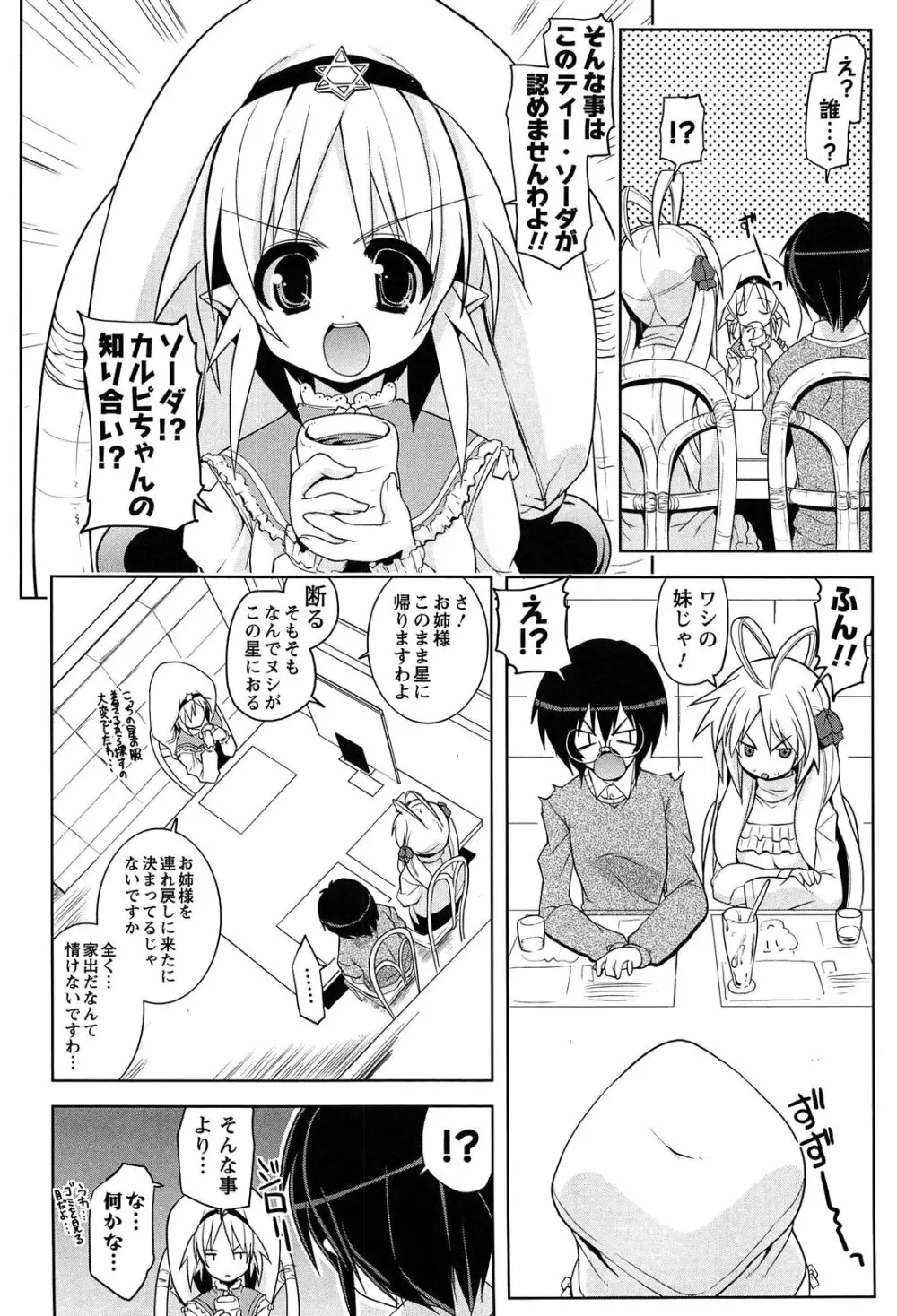 なかだし・コスプレイ Page.82