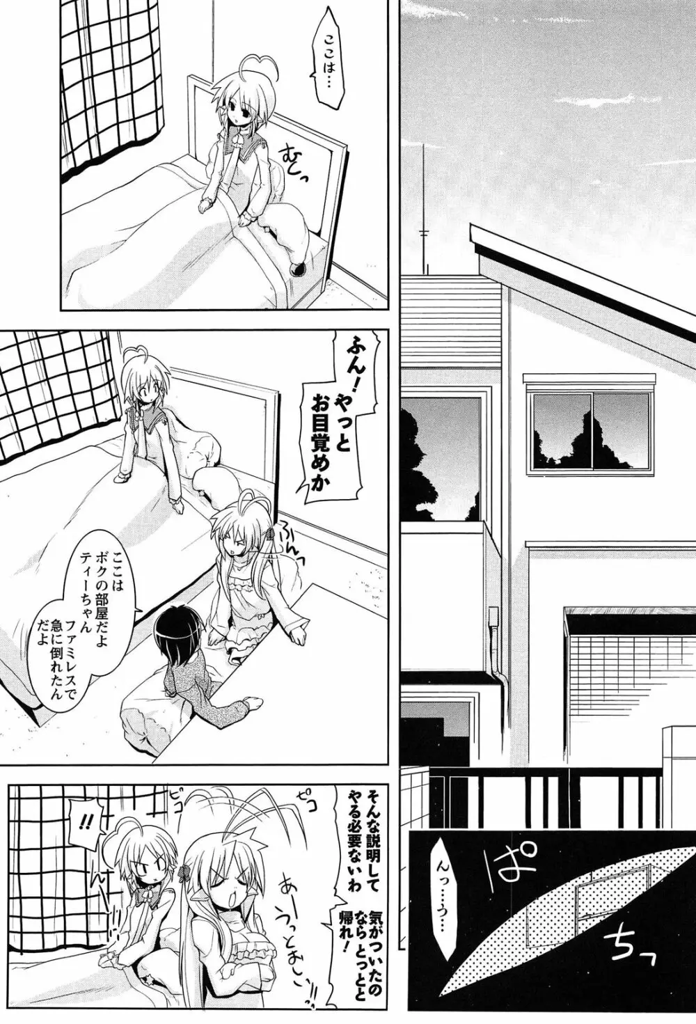 なかだし・コスプレイ Page.85