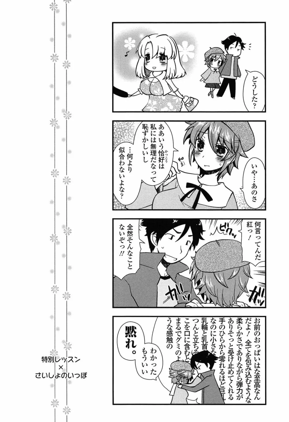 あなたと私の恋模様。 Page.104