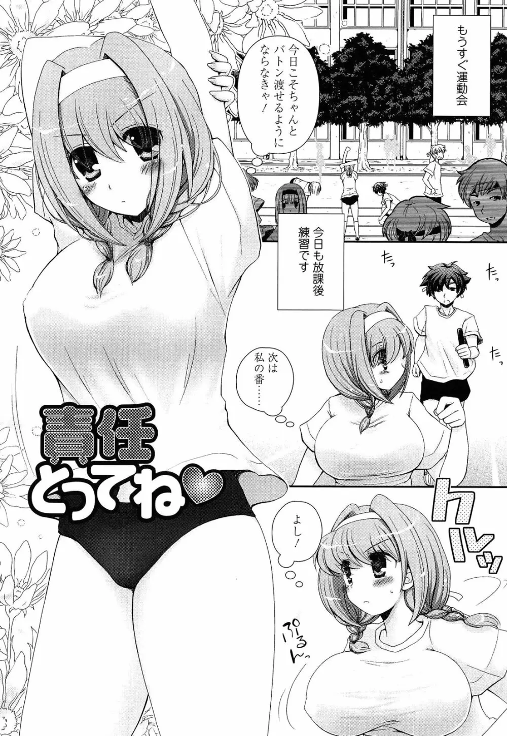 あなたと私の恋模様。 Page.105