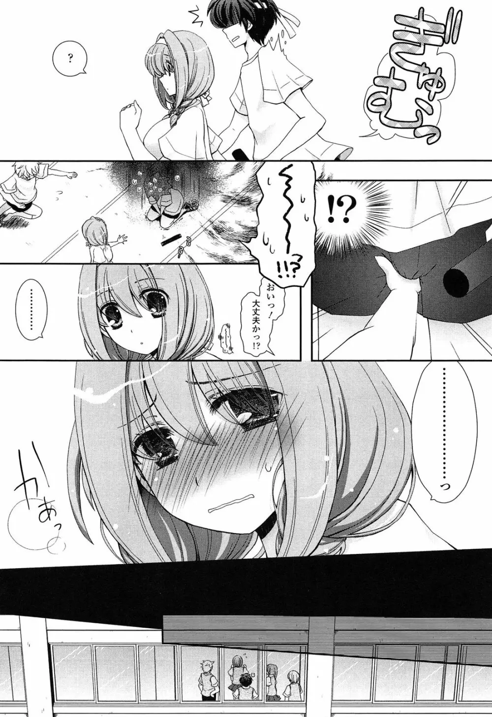 あなたと私の恋模様。 Page.106