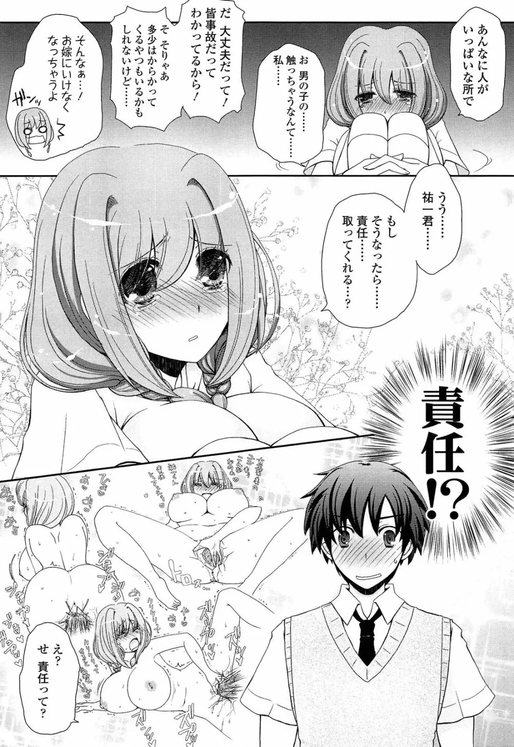 あなたと私の恋模様。 Page.109