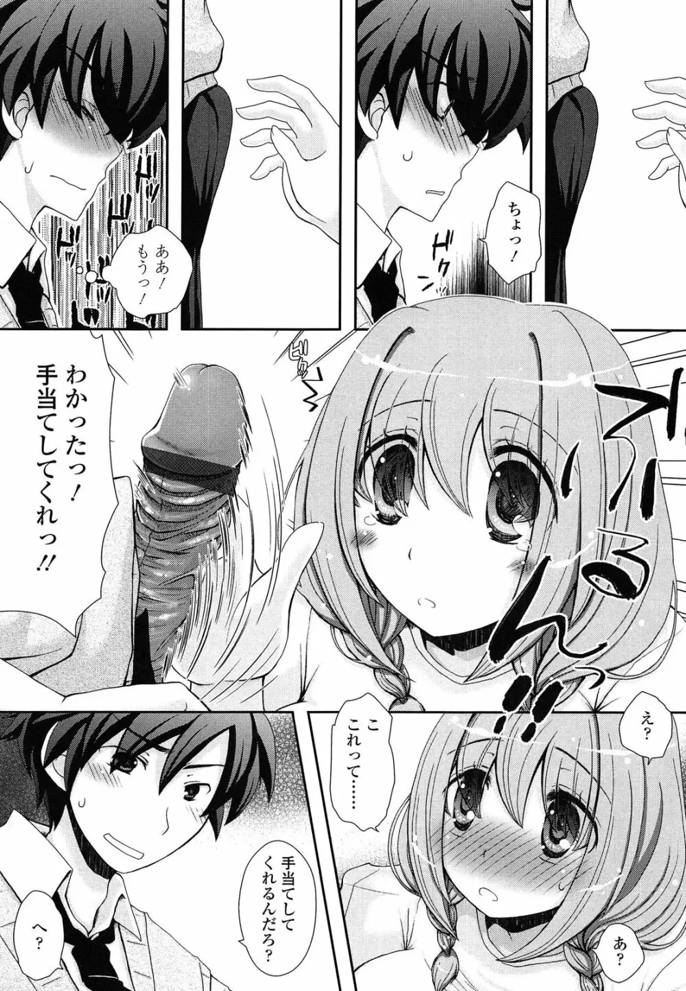 あなたと私の恋模様。 Page.111