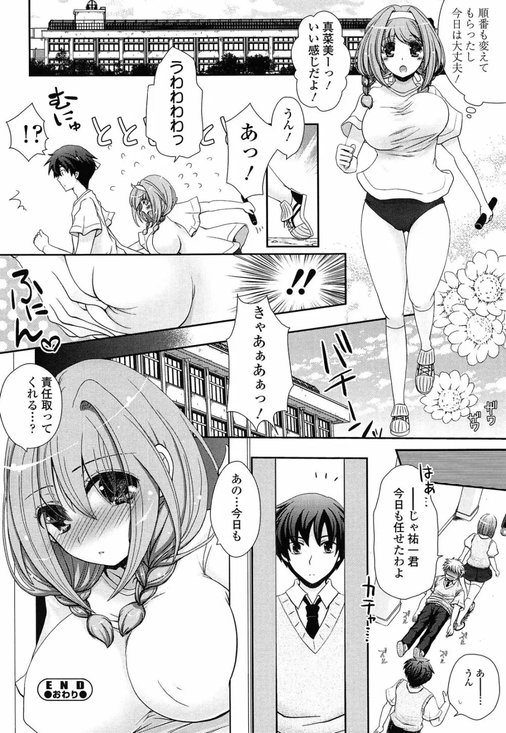 あなたと私の恋模様。 Page.124