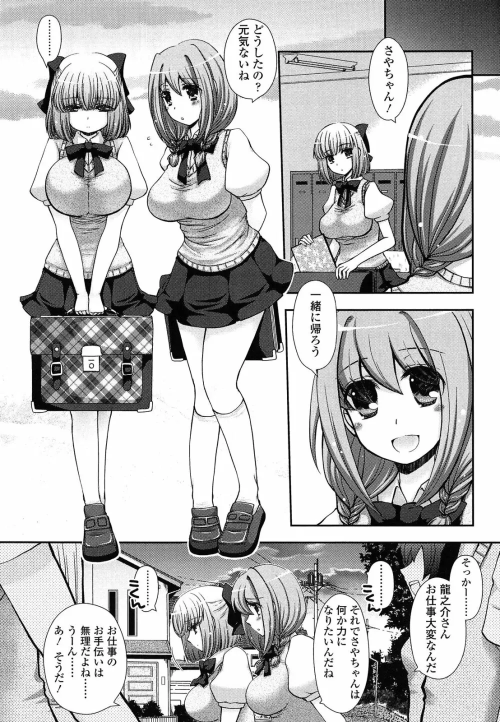 あなたと私の恋模様。 Page.126