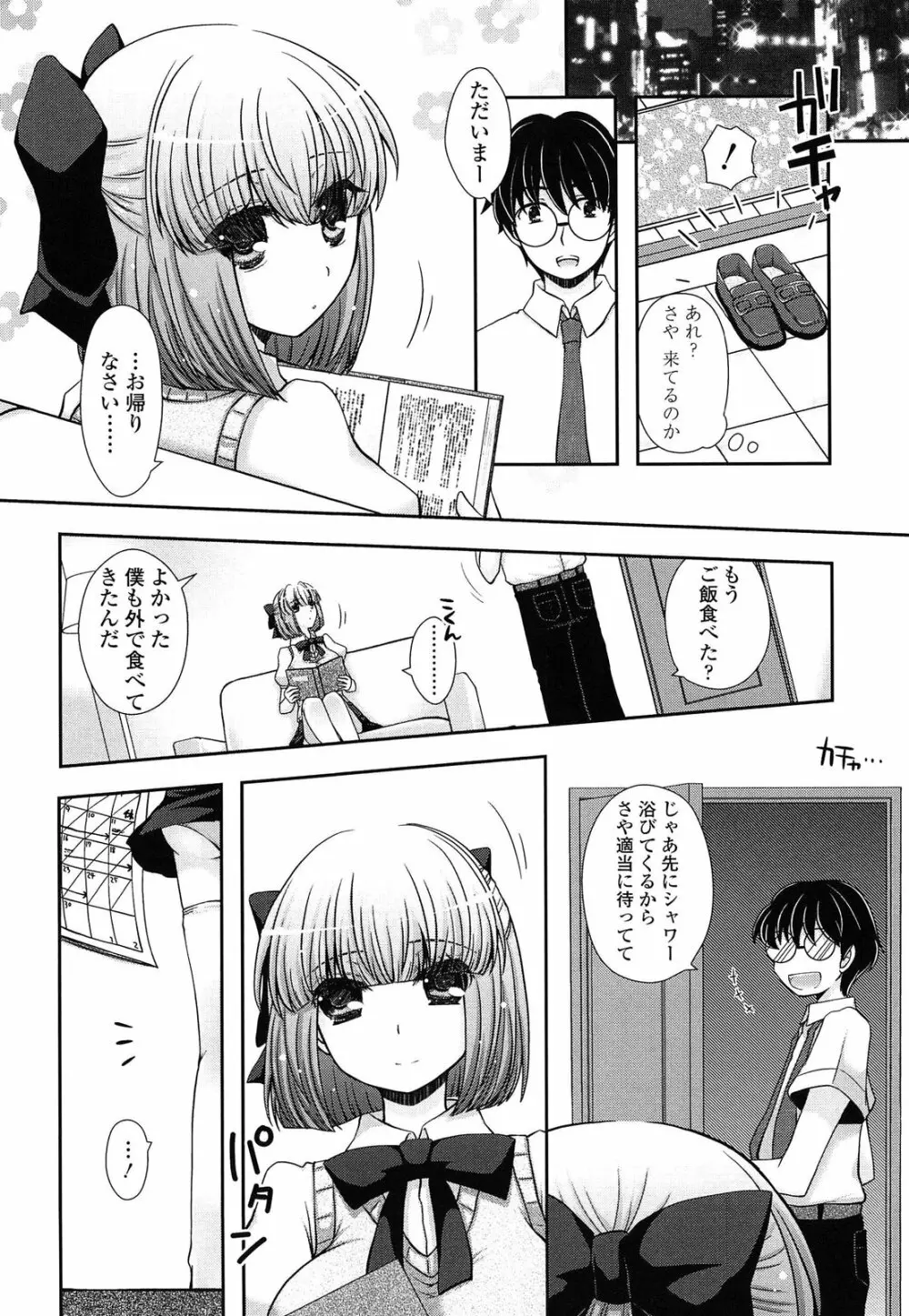 あなたと私の恋模様。 Page.128