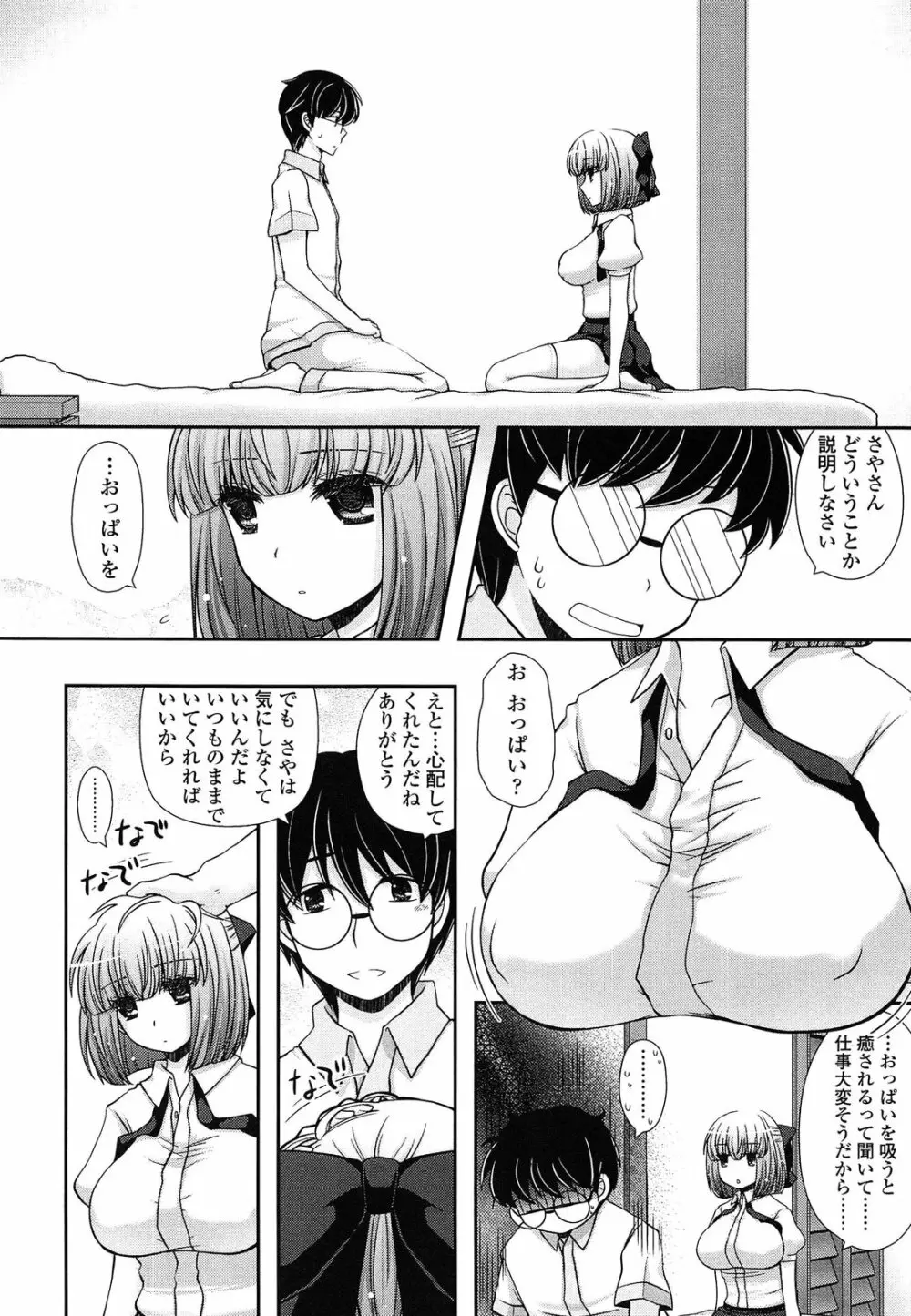 あなたと私の恋模様。 Page.130