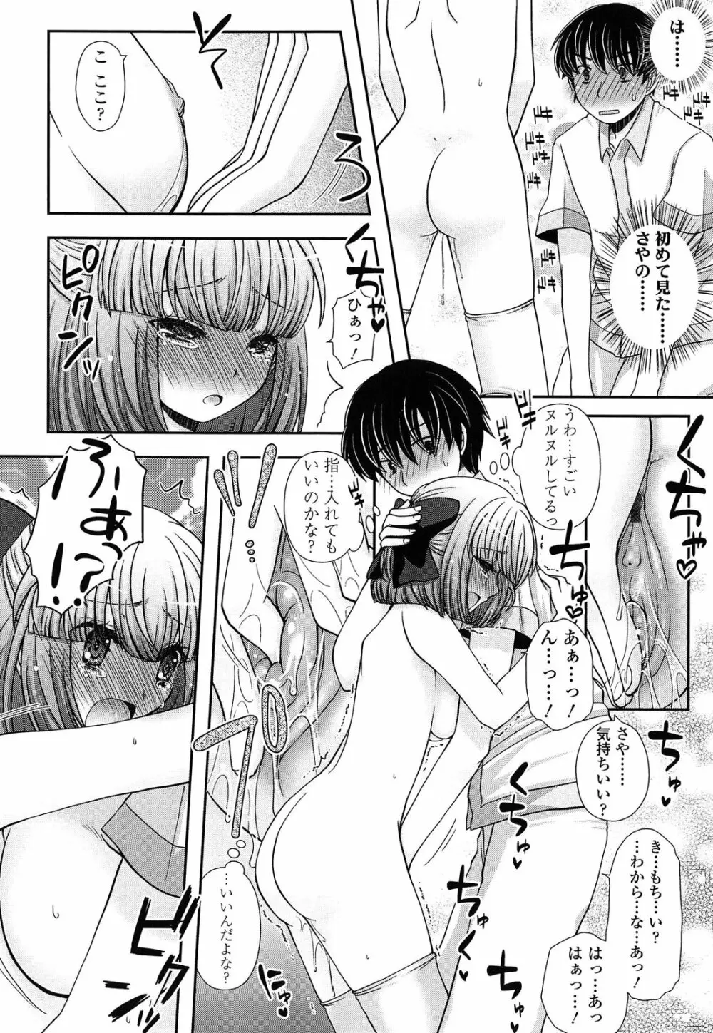 あなたと私の恋模様。 Page.136