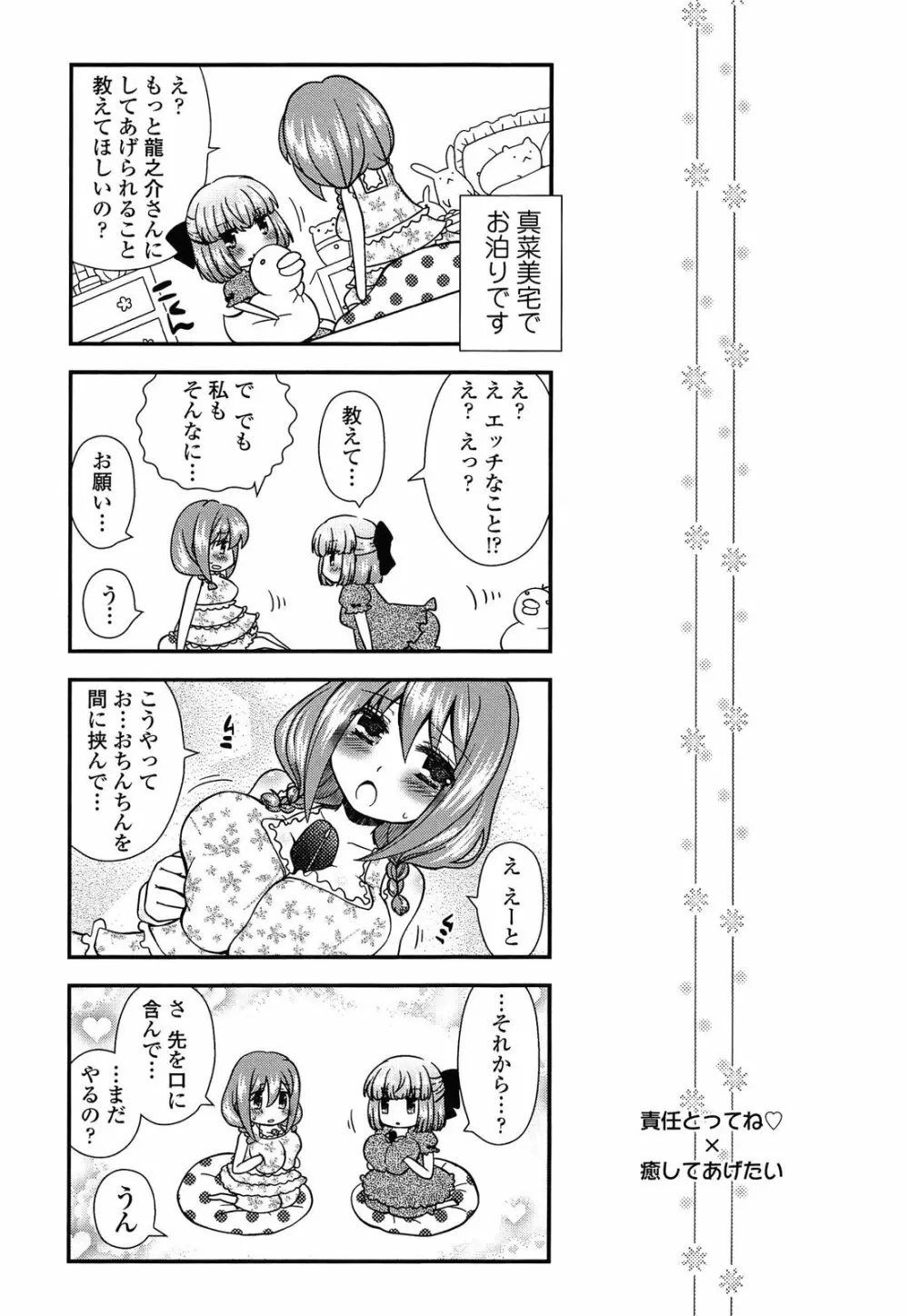 あなたと私の恋模様。 Page.147