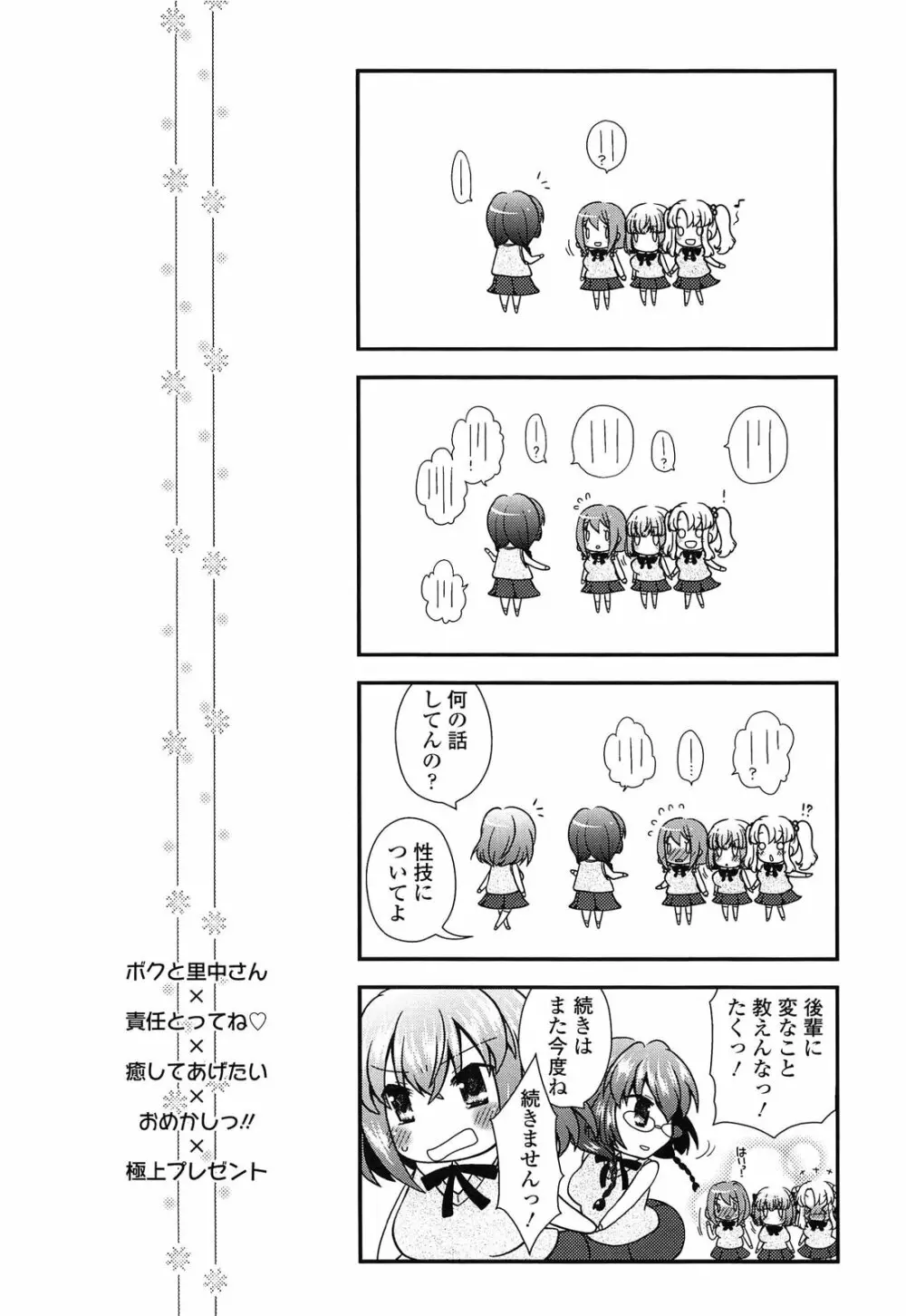 あなたと私の恋模様。 Page.148