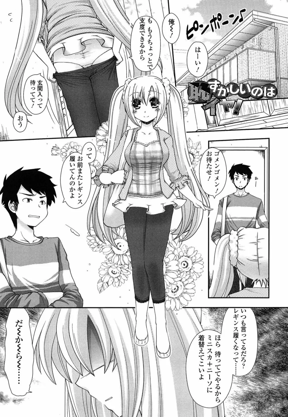 あなたと私の恋模様。 Page.149