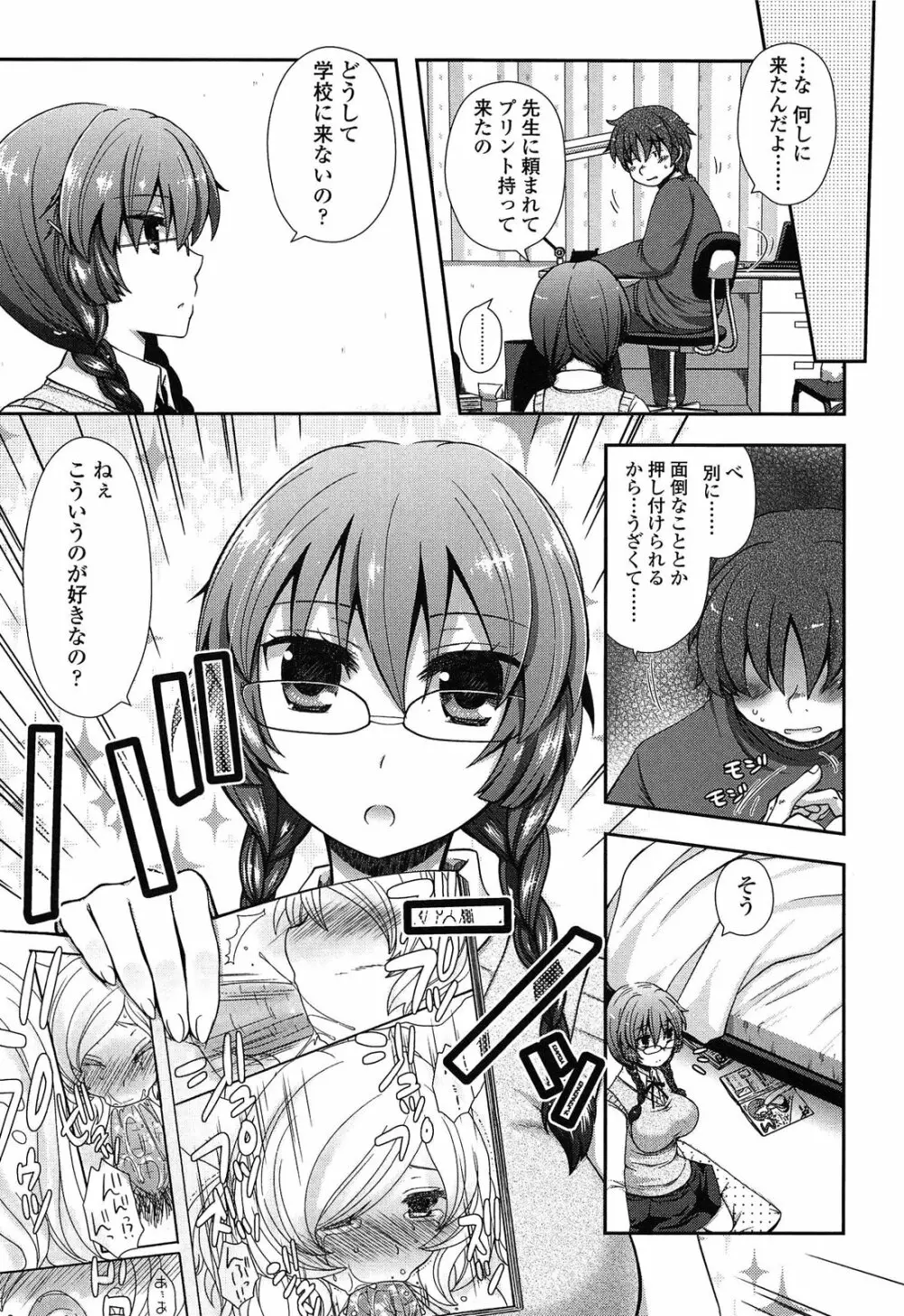 あなたと私の恋模様。 Page.15