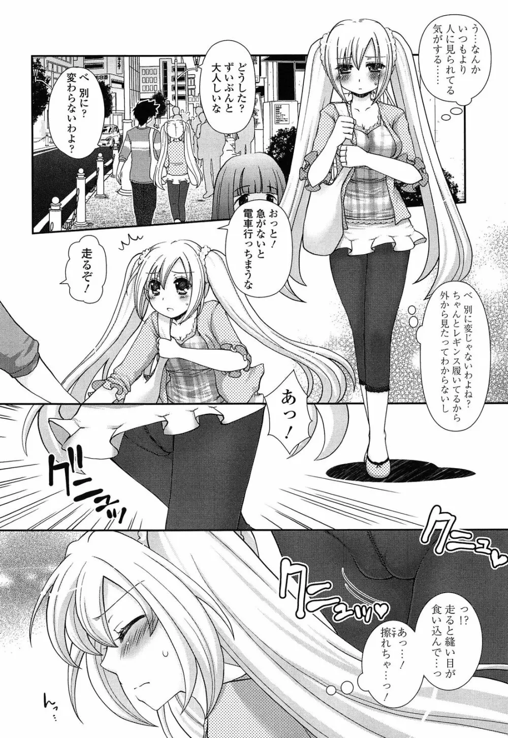 あなたと私の恋模様。 Page.152