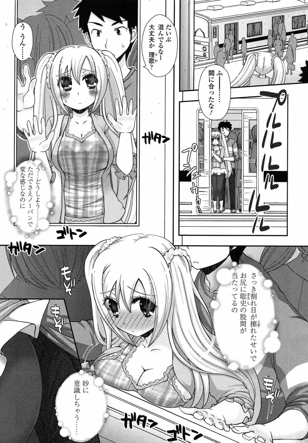 あなたと私の恋模様。 Page.153