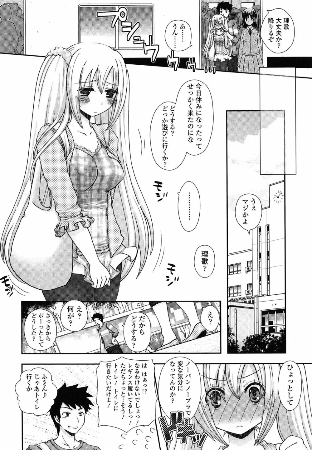 あなたと私の恋模様。 Page.156