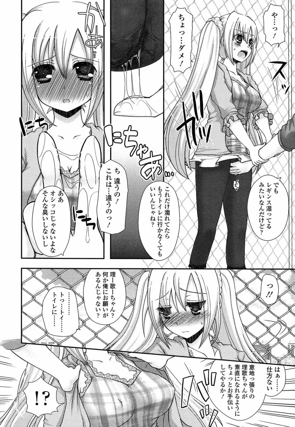 あなたと私の恋模様。 Page.158