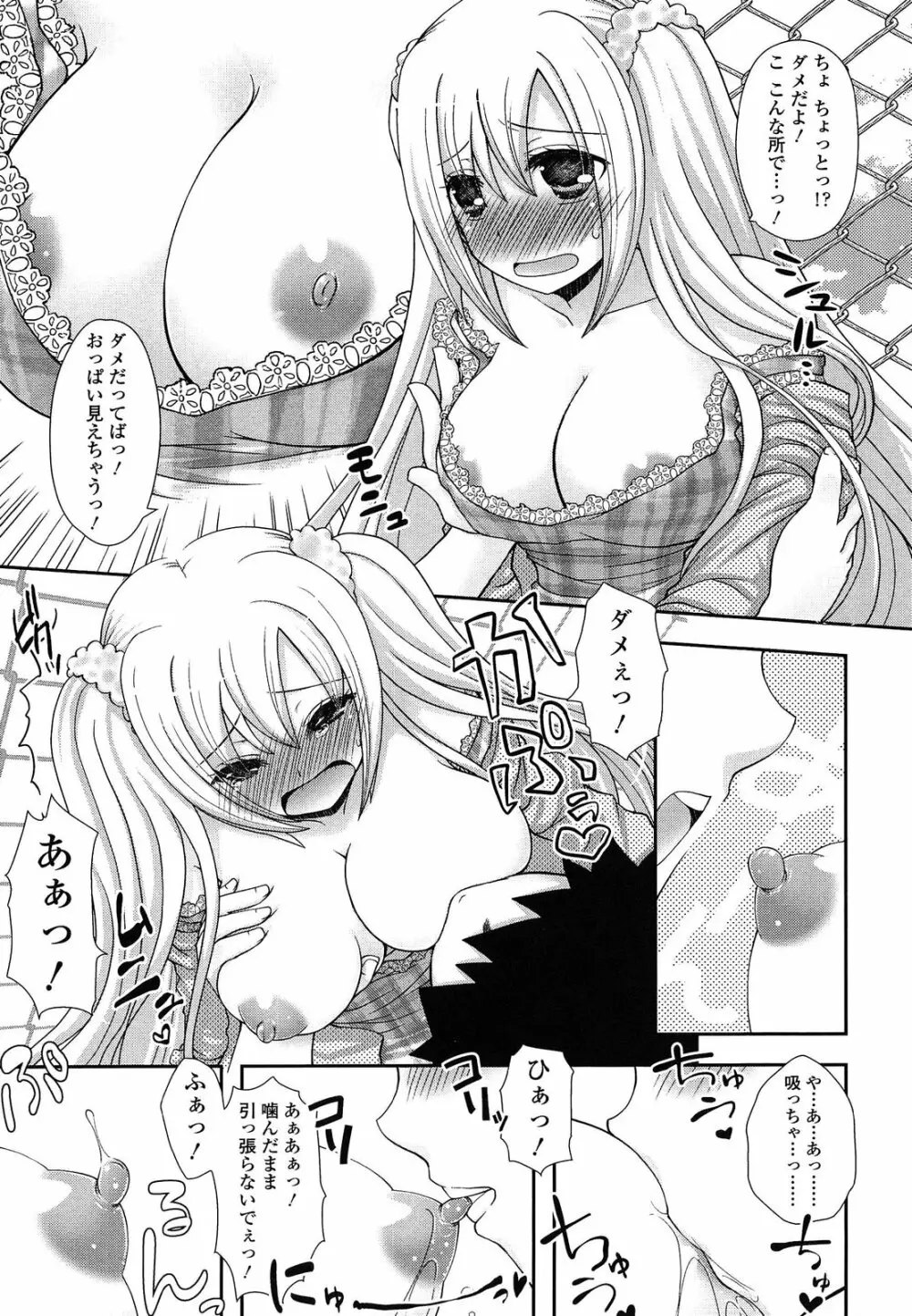 あなたと私の恋模様。 Page.159