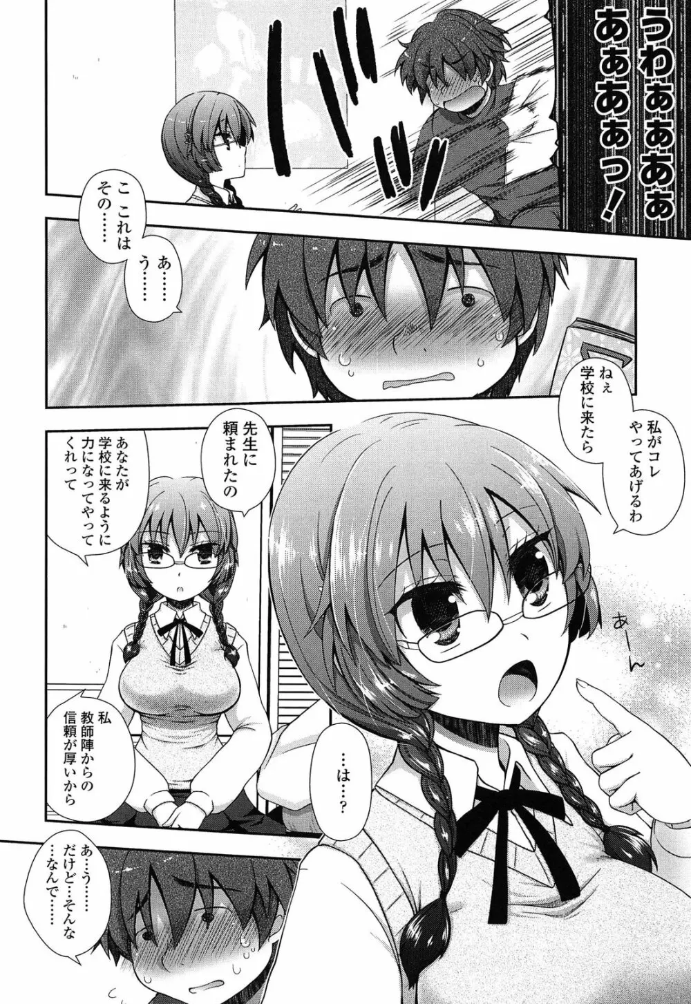 あなたと私の恋模様。 Page.16