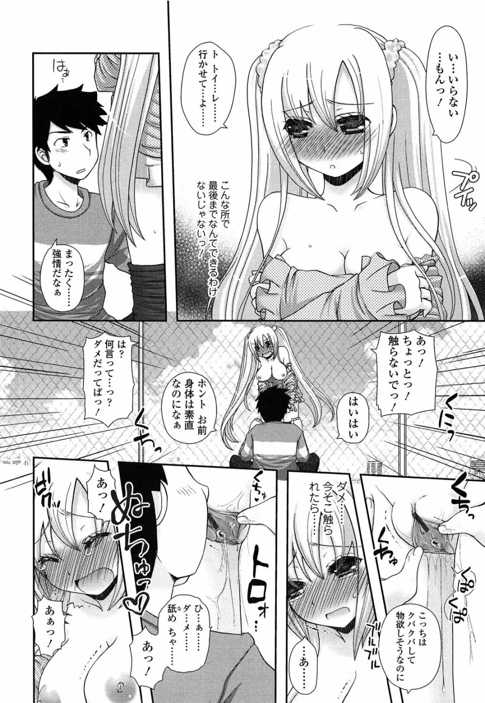 あなたと私の恋模様。 Page.162