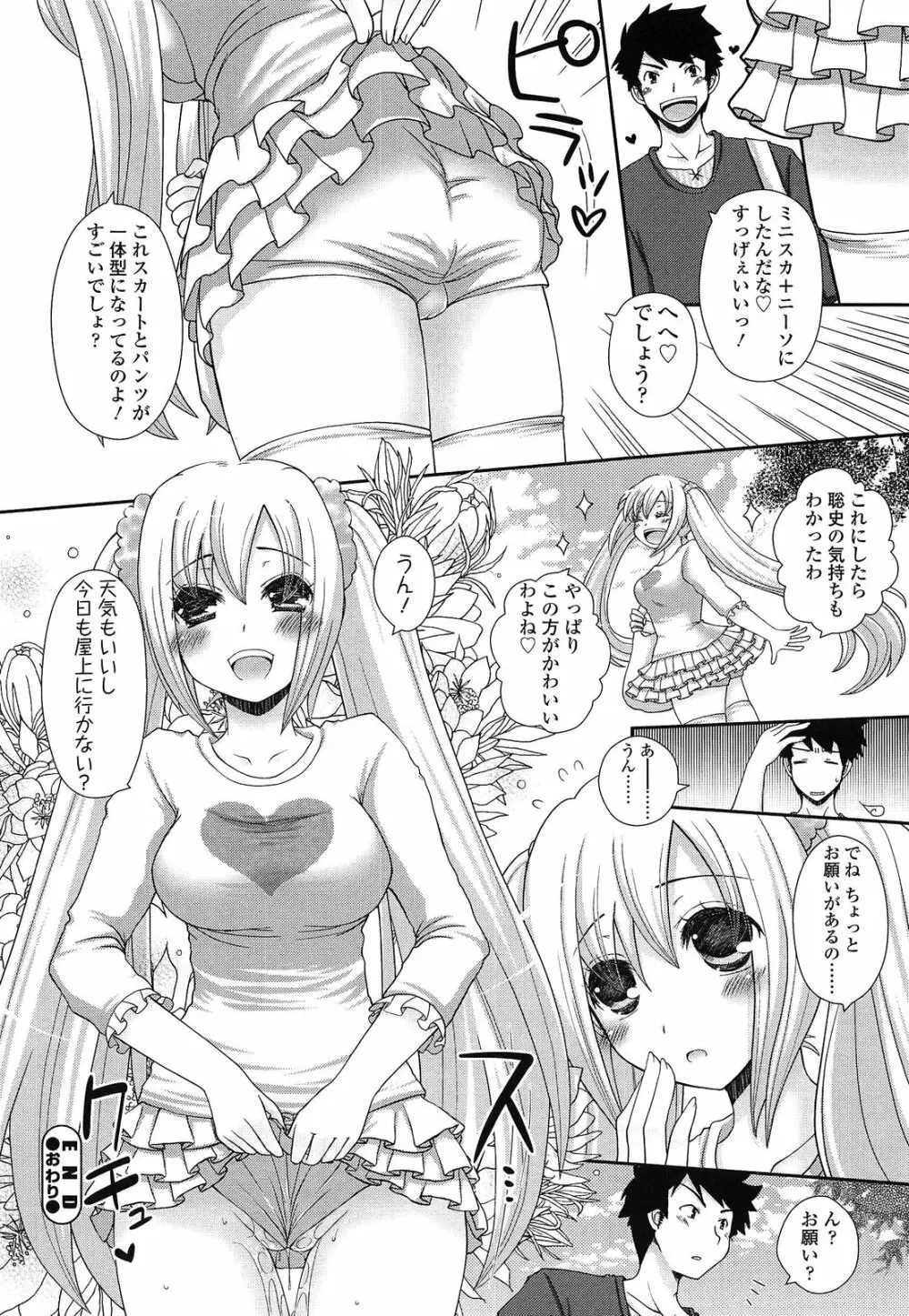 あなたと私の恋模様。 Page.172