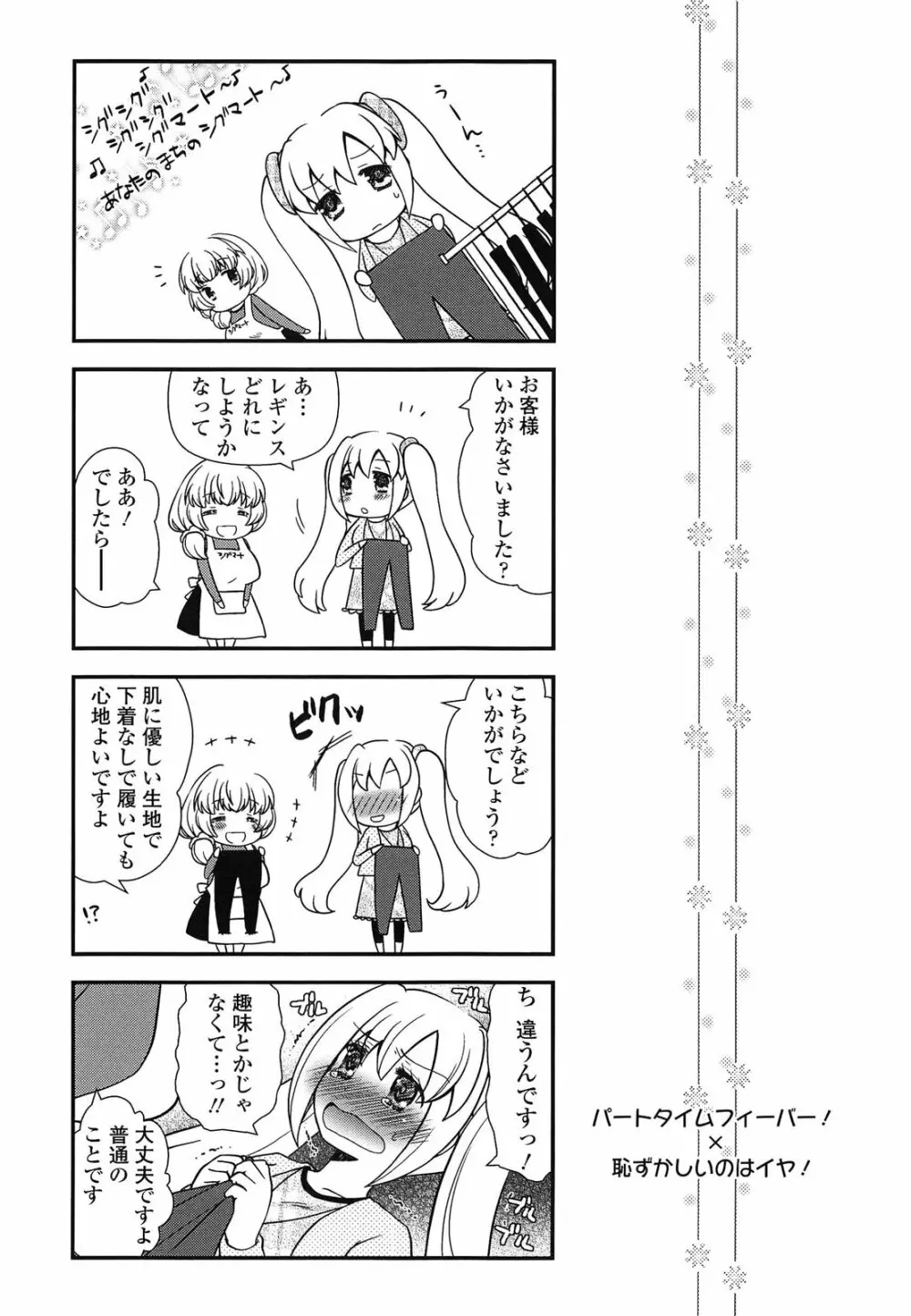 あなたと私の恋模様。 Page.173