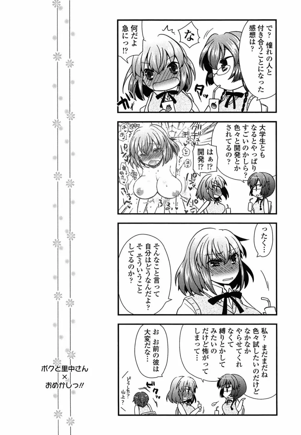 あなたと私の恋模様。 Page.174