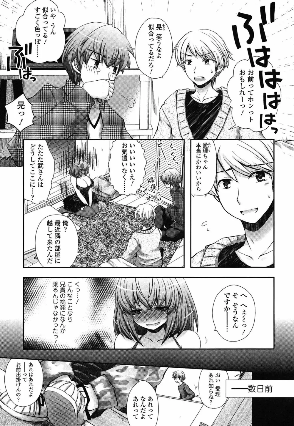 あなたと私の恋模様。 Page.177