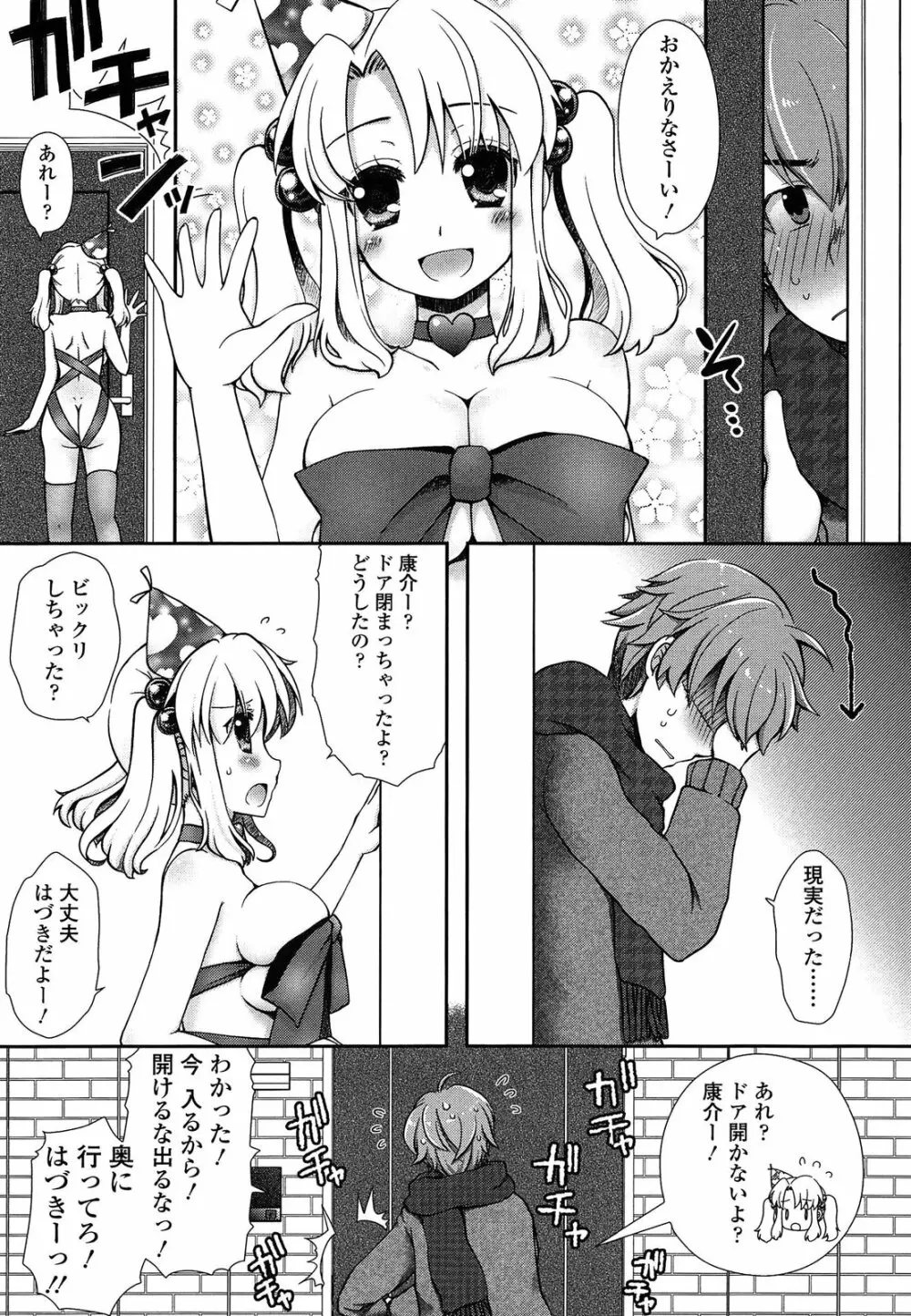 あなたと私の恋模様。 Page.195