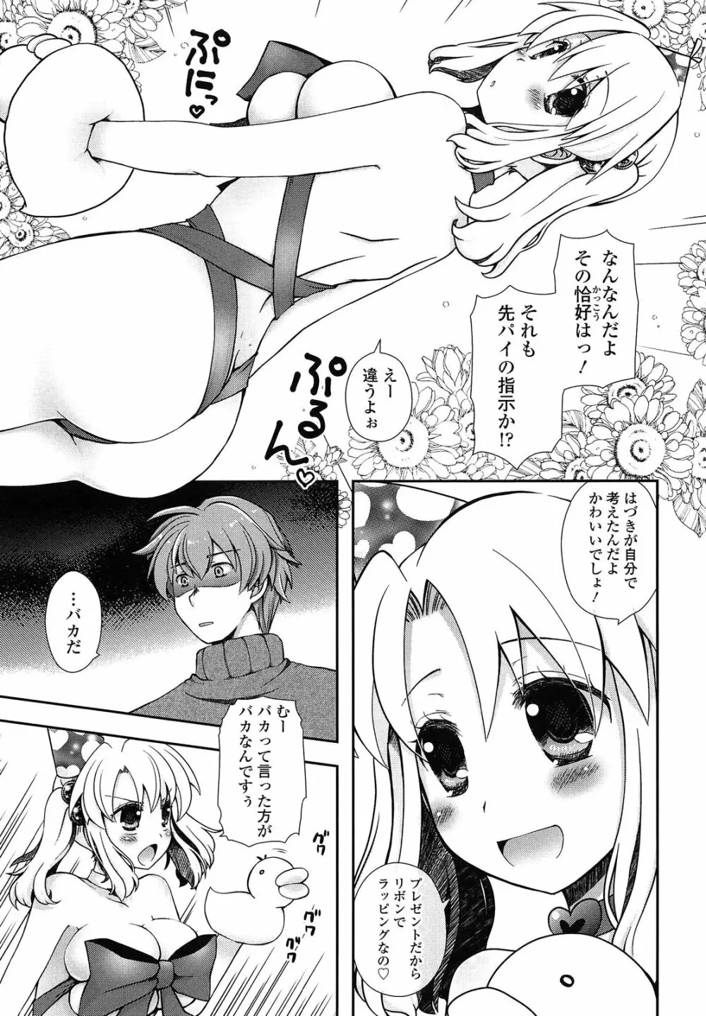 あなたと私の恋模様。 Page.197