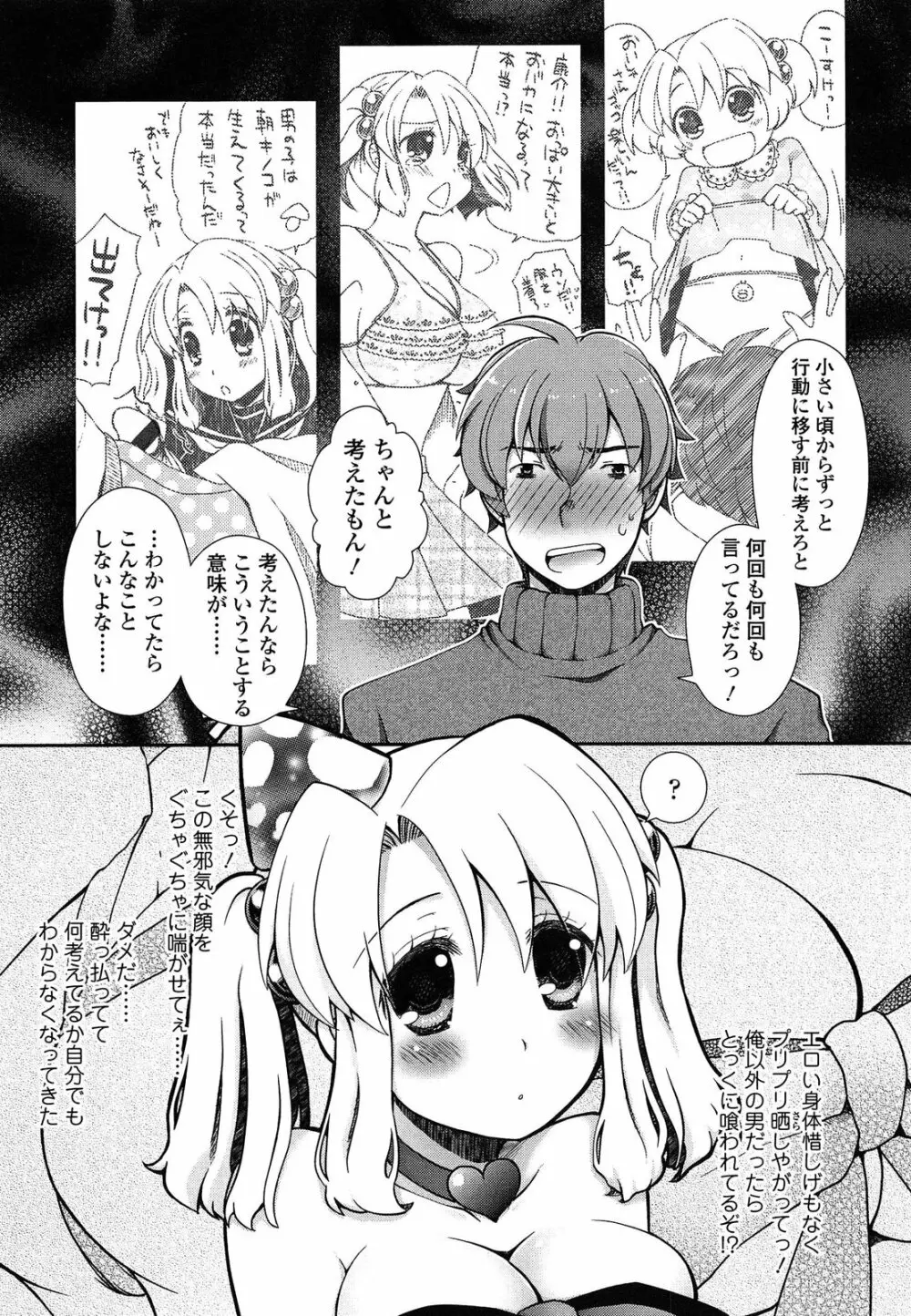 あなたと私の恋模様。 Page.199