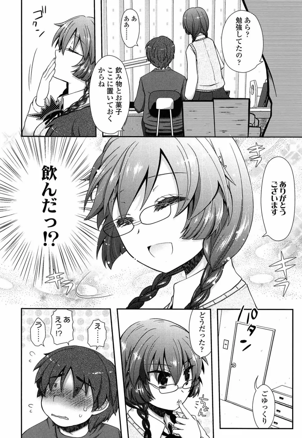 あなたと私の恋模様。 Page.20