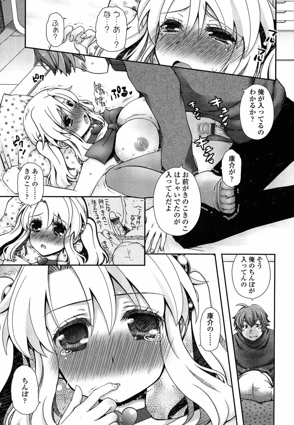 あなたと私の恋模様。 Page.207