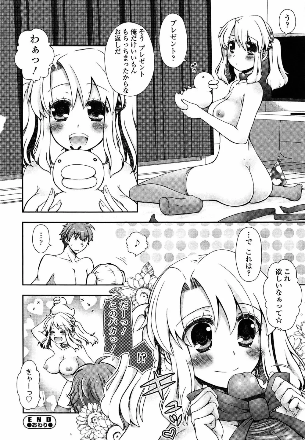 あなたと私の恋模様。 Page.212