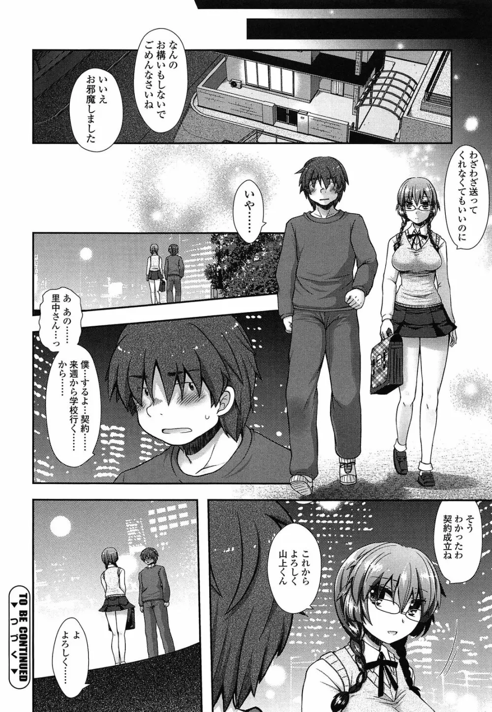 あなたと私の恋模様。 Page.28