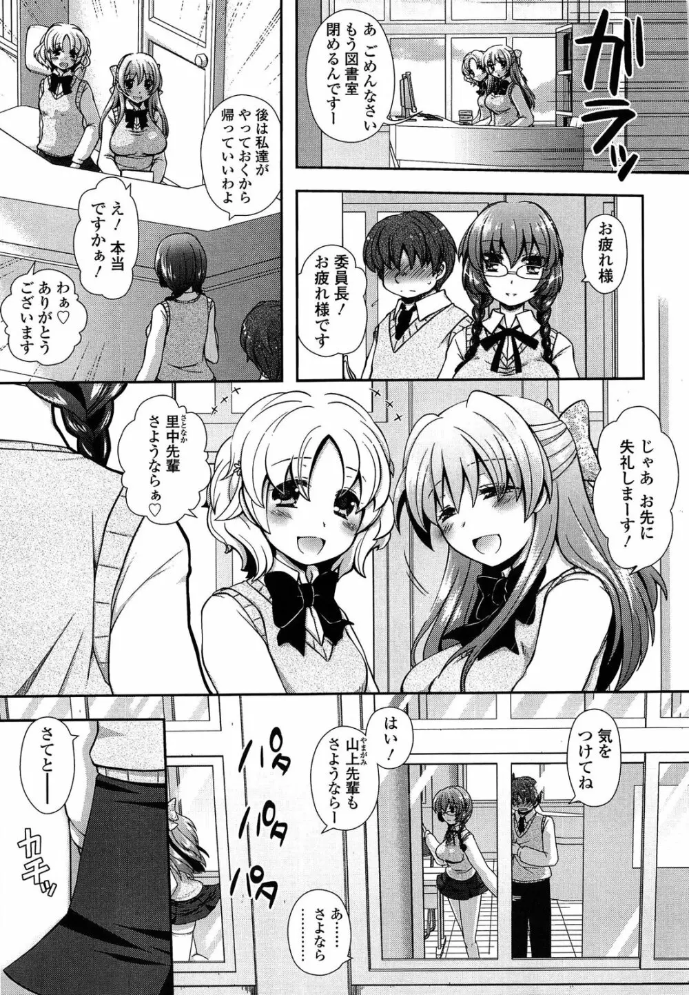 あなたと私の恋模様。 Page.29