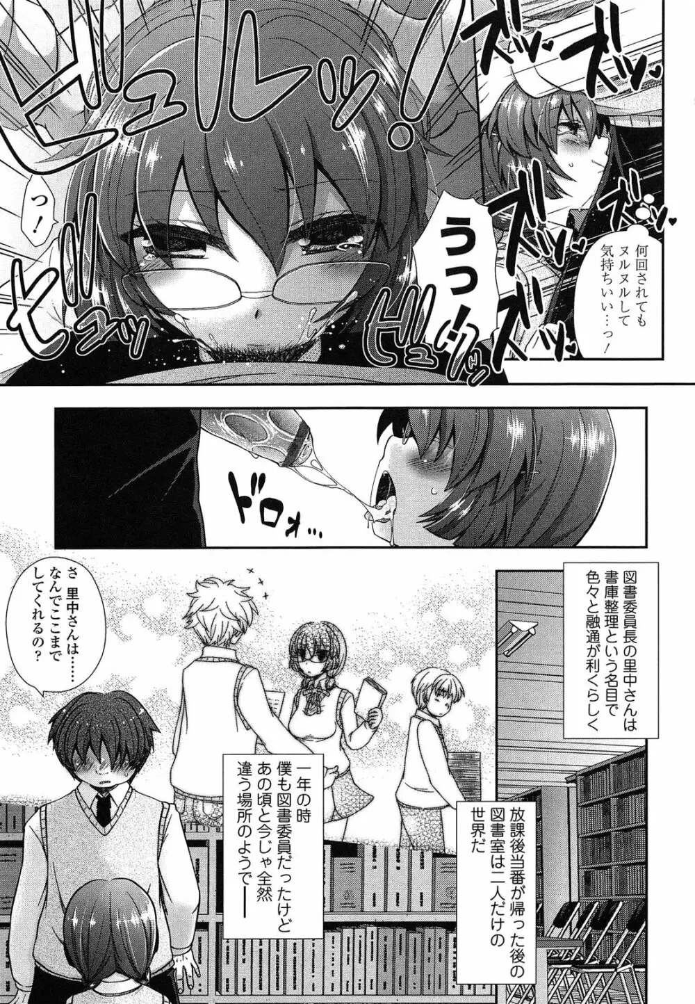 あなたと私の恋模様。 Page.31