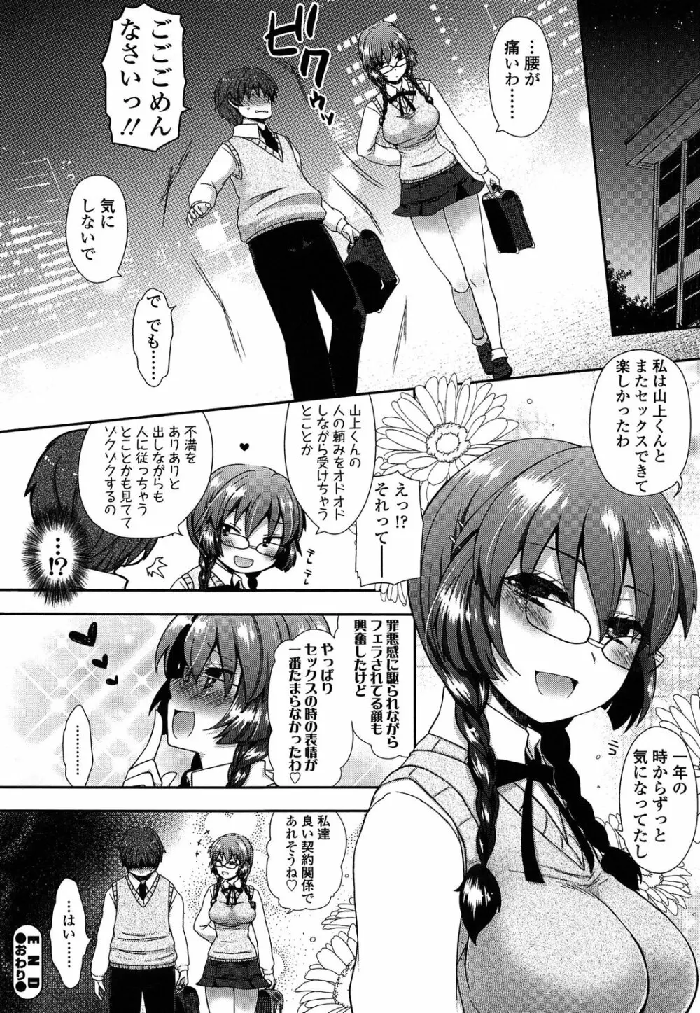 あなたと私の恋模様。 Page.46